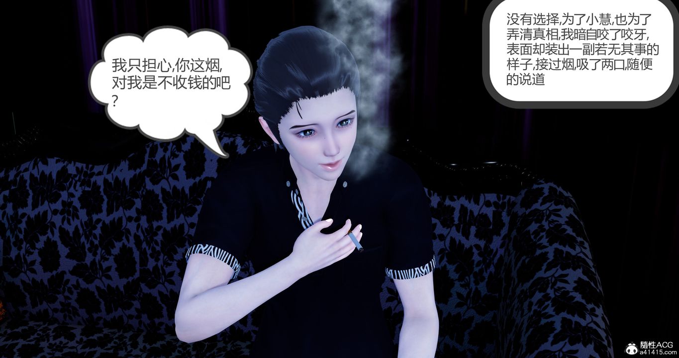 [3D]女友故事第31话