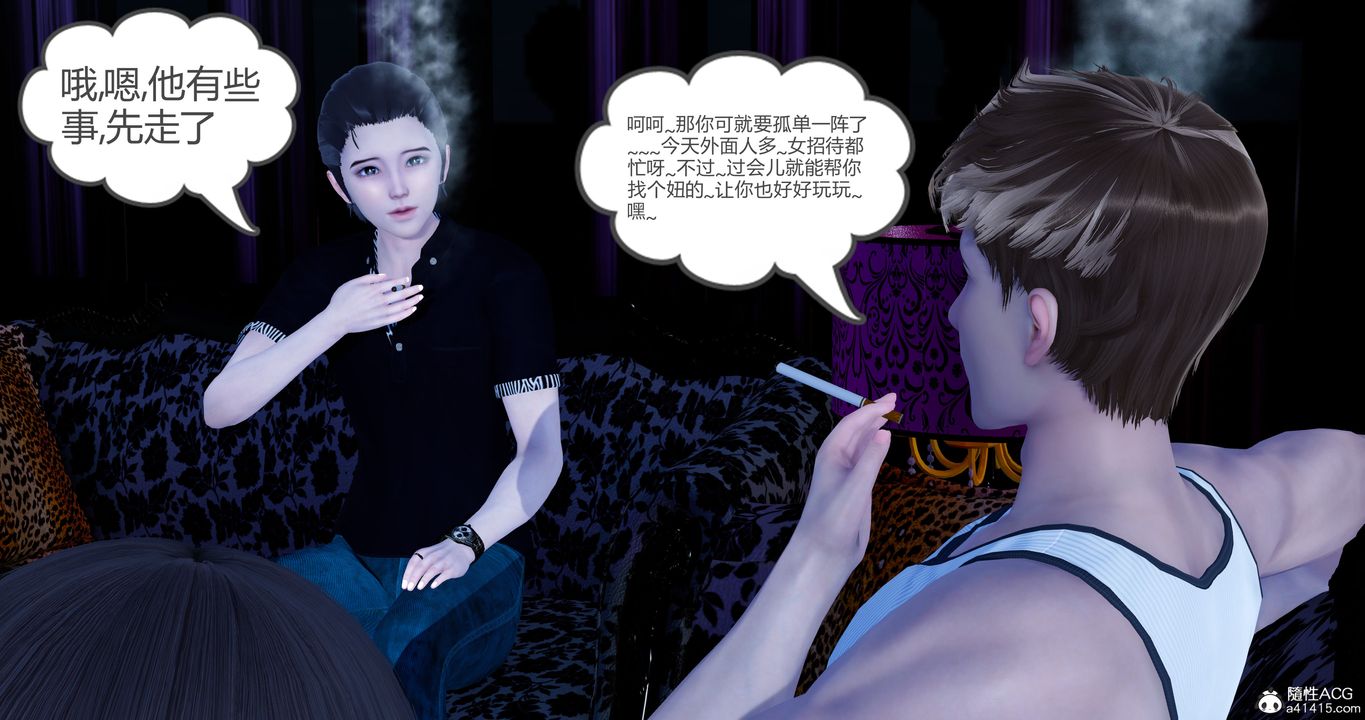 [3D]女友故事第31話