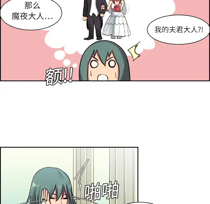 Erostica~征服美女记第6话