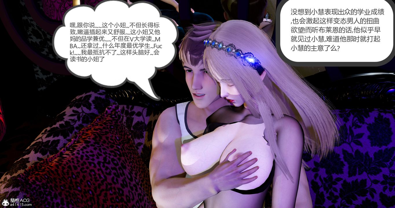 [3D]女友故事第31话