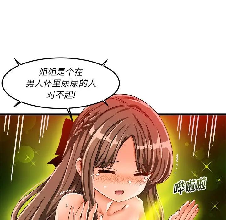 繪寫你我的純真第41话