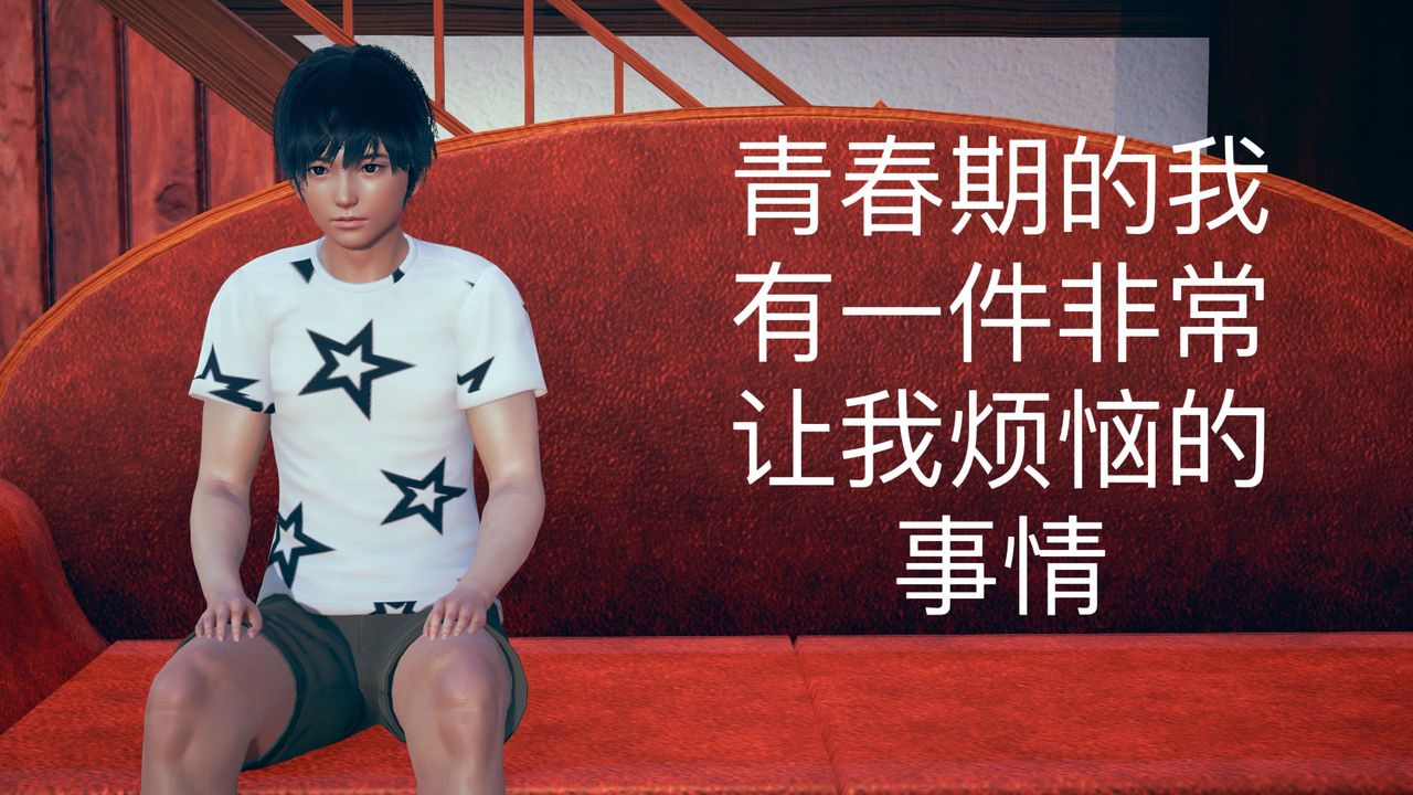 [3D]不爱穿衣服的妈妈第01话