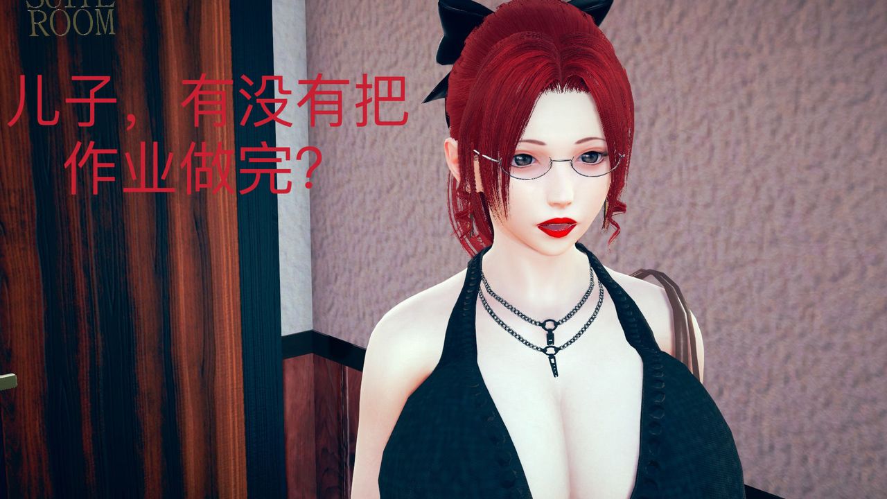 [3D]不爱穿衣服的妈妈第01话