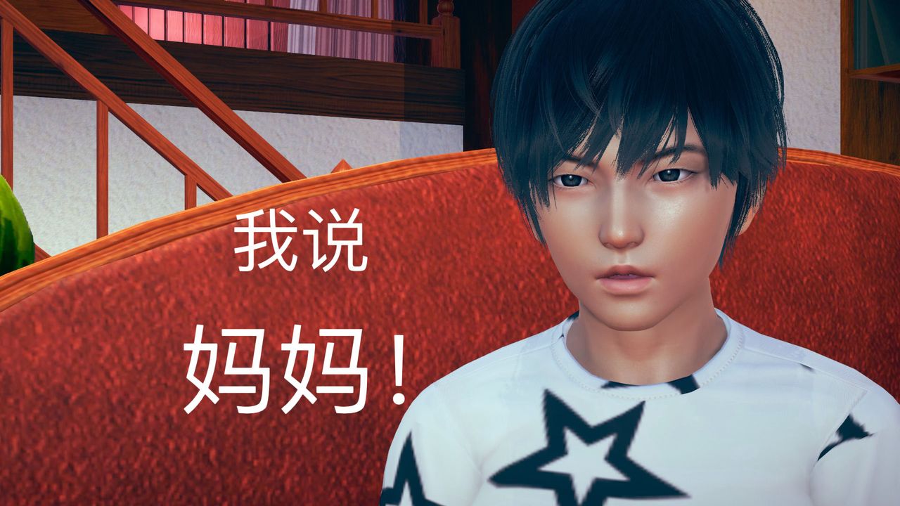 [3D]不爱穿衣服的妈妈第01话