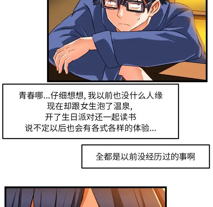 繪寫你我的純真第42话