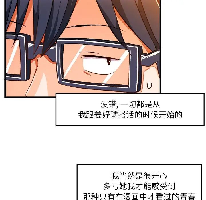 繪寫你我的純真第42话