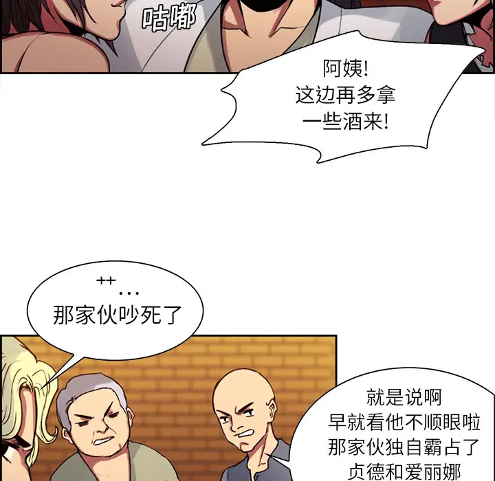 Erostica~征服美女记第8话