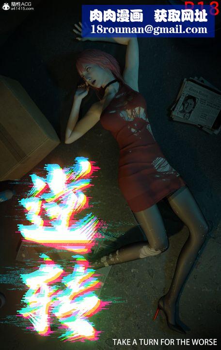 [3D]逆转HD+IF第01话