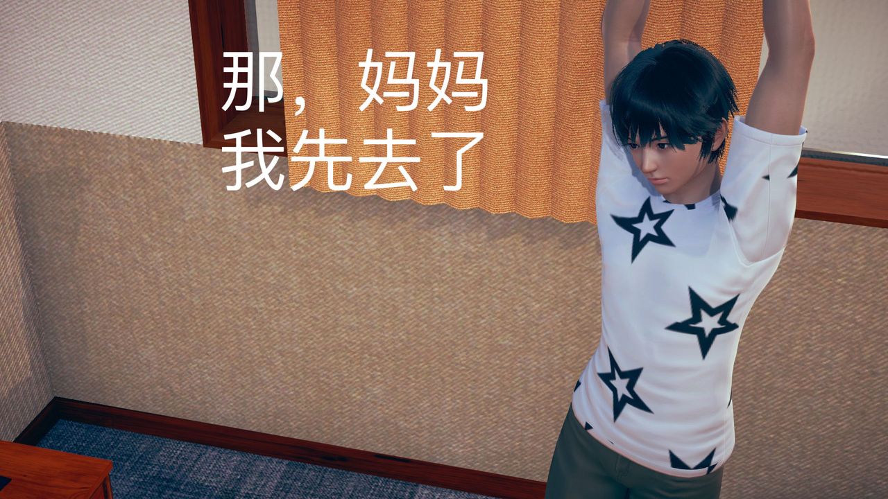 [3D]不爱穿衣服的妈妈第03话