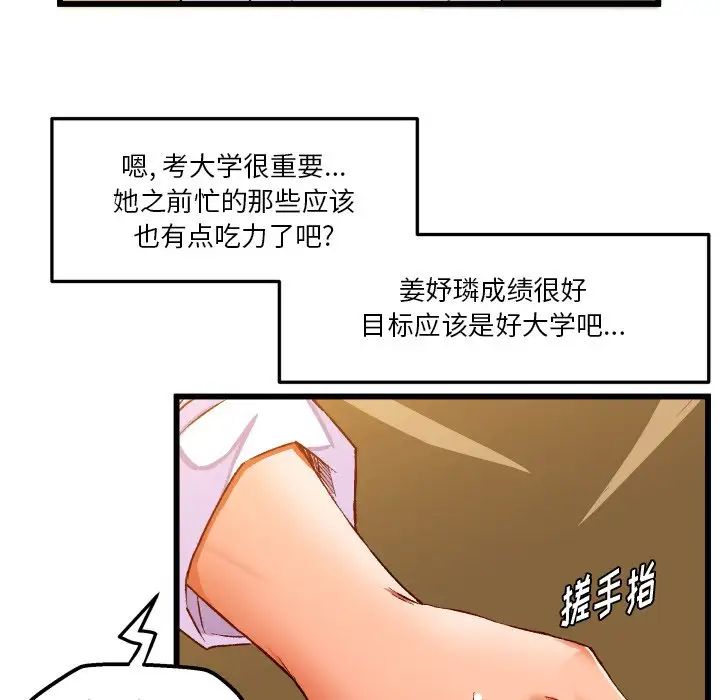 绘写你我的纯真第44话