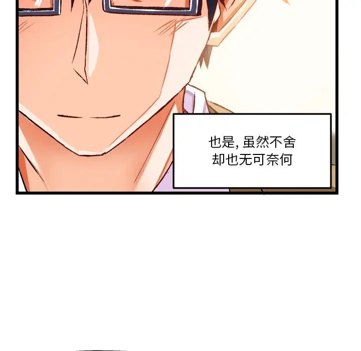 绘写你我的纯真第44话