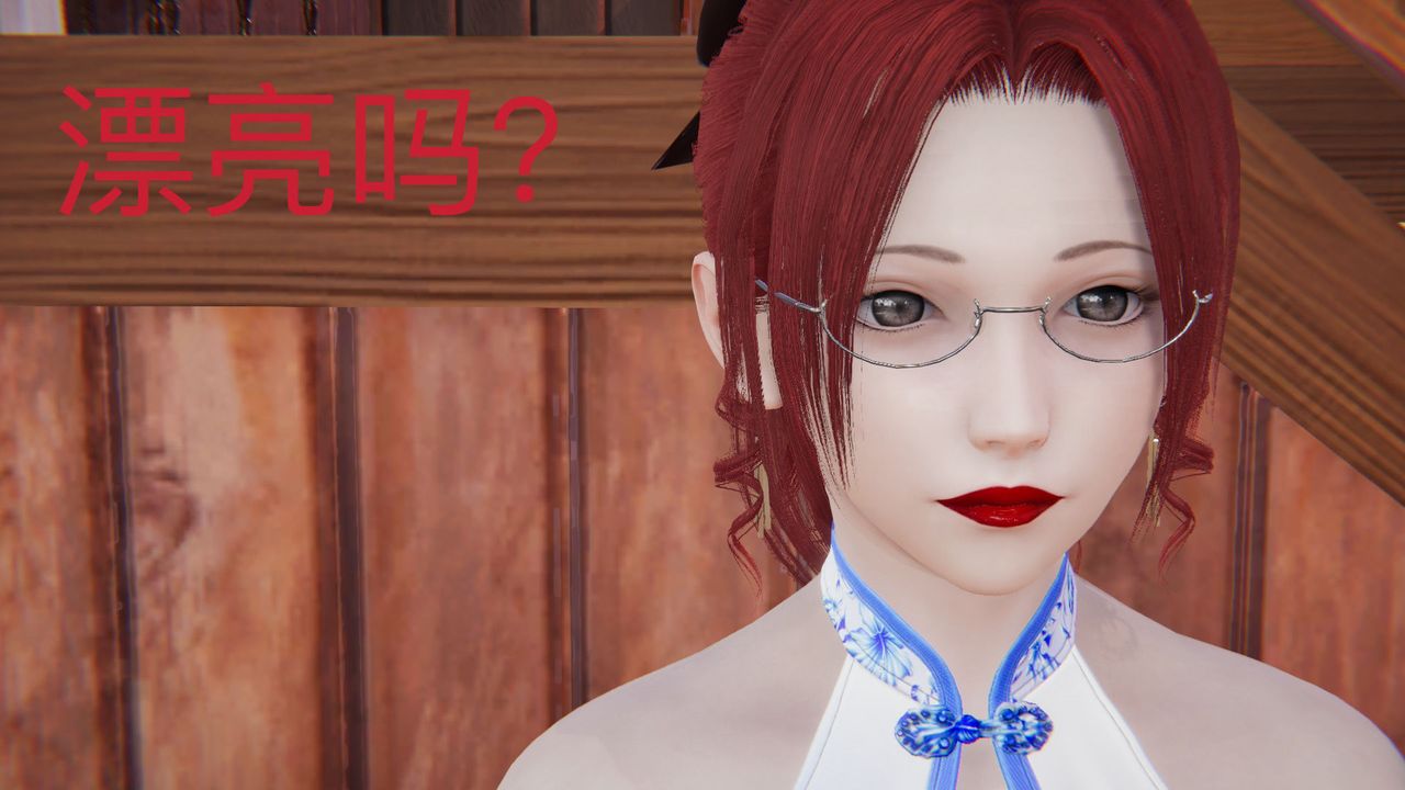 [3D]不爱穿衣服的妈妈第03话