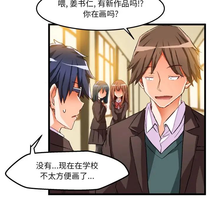 绘写你我的纯真第44话