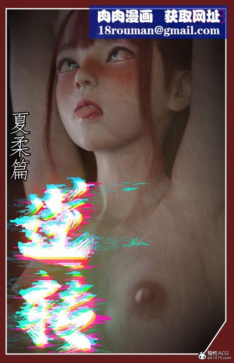 [3D]逆转HD+IF第03话