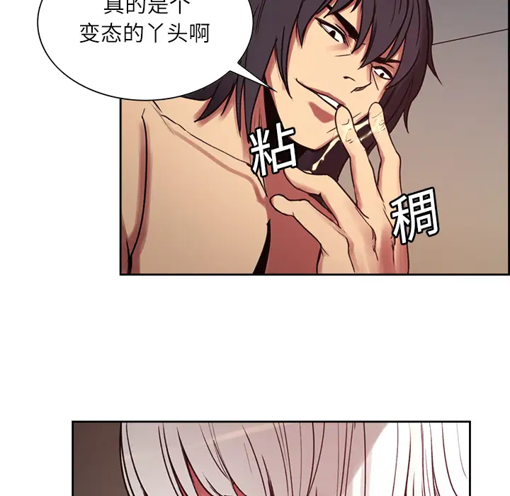 Erostica~征服美女记第11话