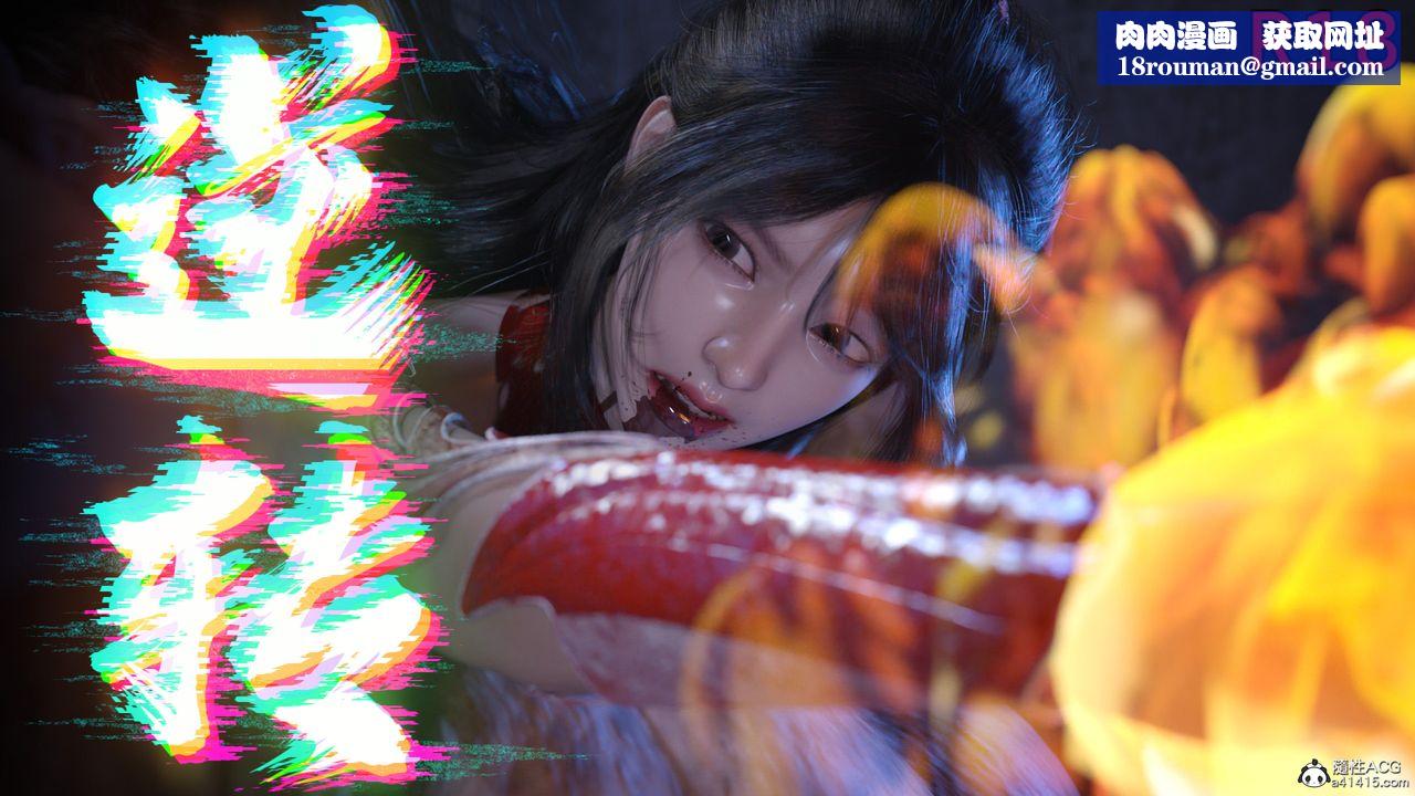 [3D]逆轉HD+IF第05話