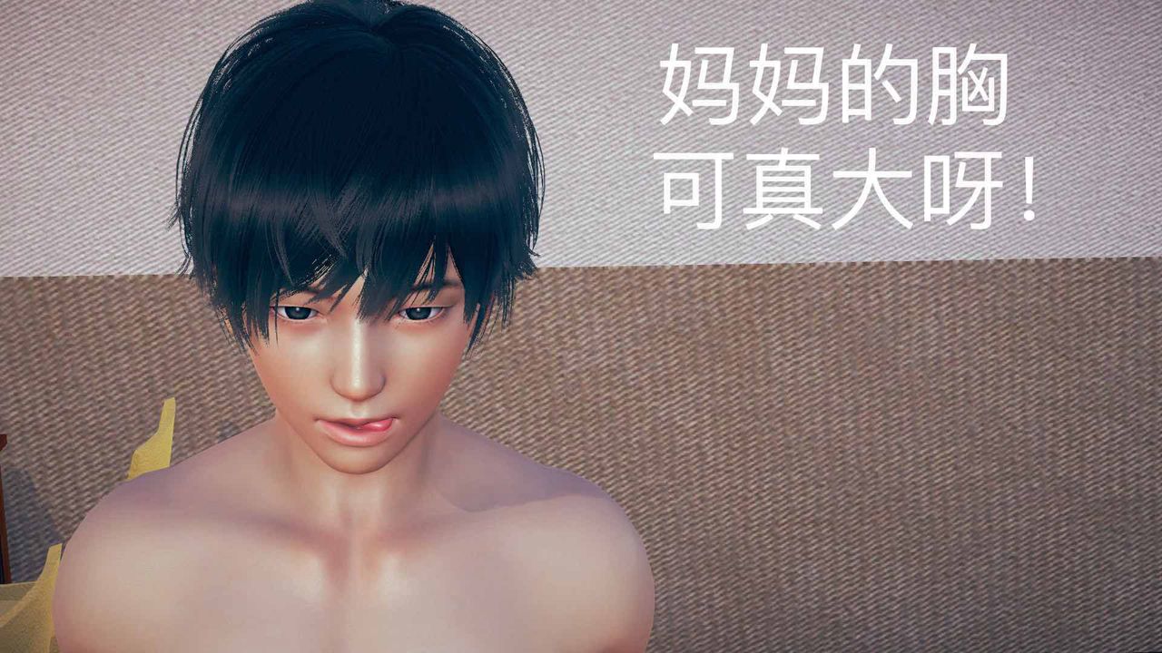 [3D]不爱穿衣服的妈妈第05话