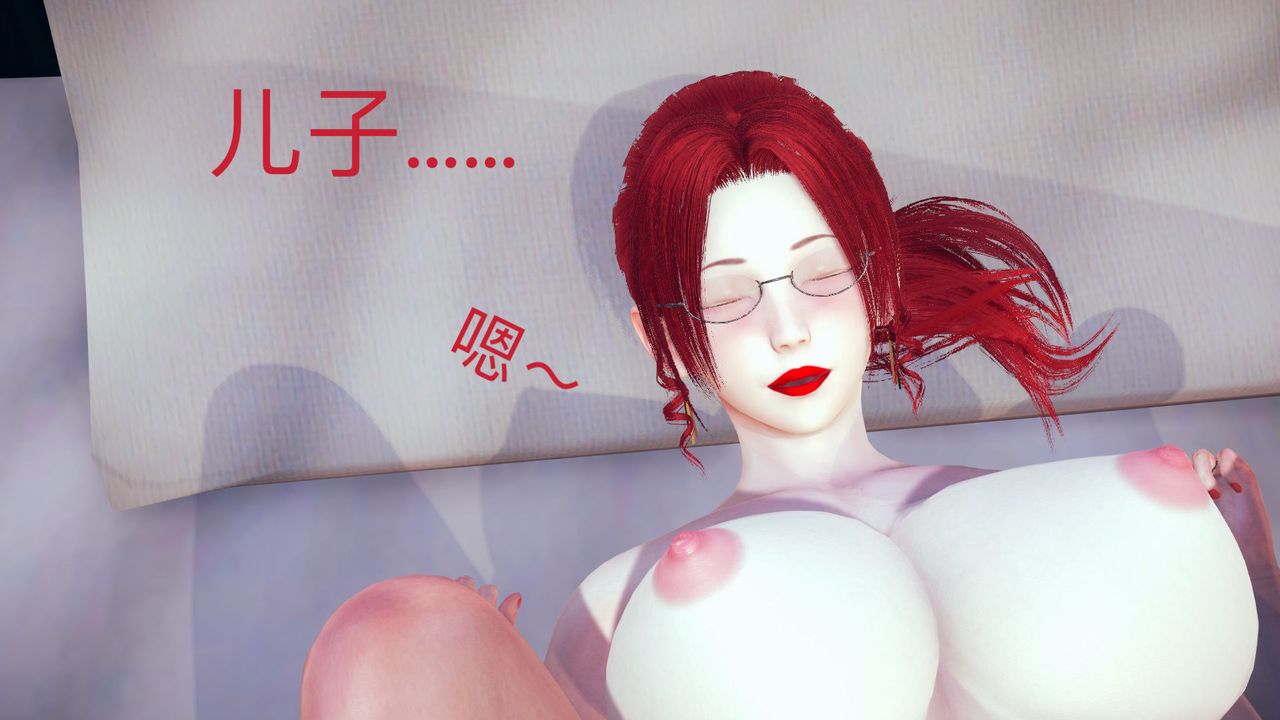 [3D]不爱穿衣服的妈妈第05话