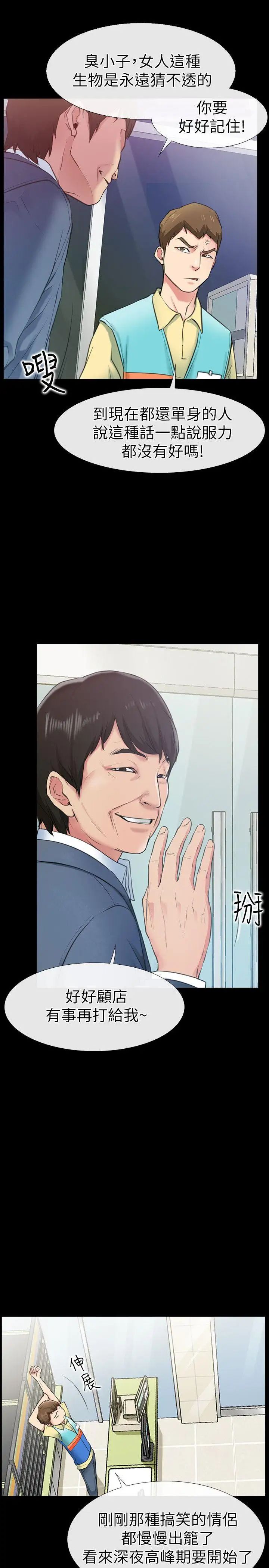 爱情店到店第1话-深夜来找超商工读生的女人