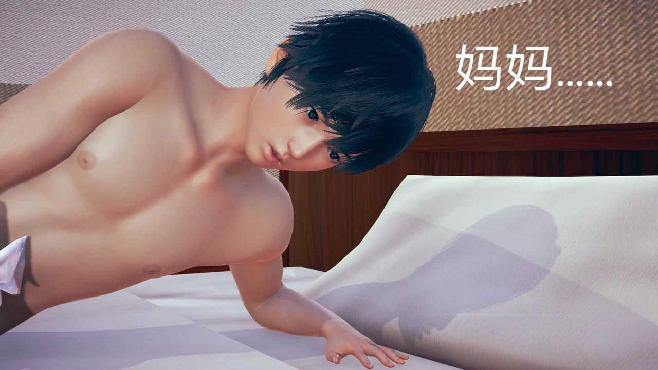 [3D]不爱穿衣服的妈妈第06话