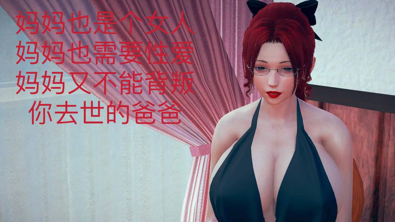 [3D]不爱穿衣服的妈妈第06话