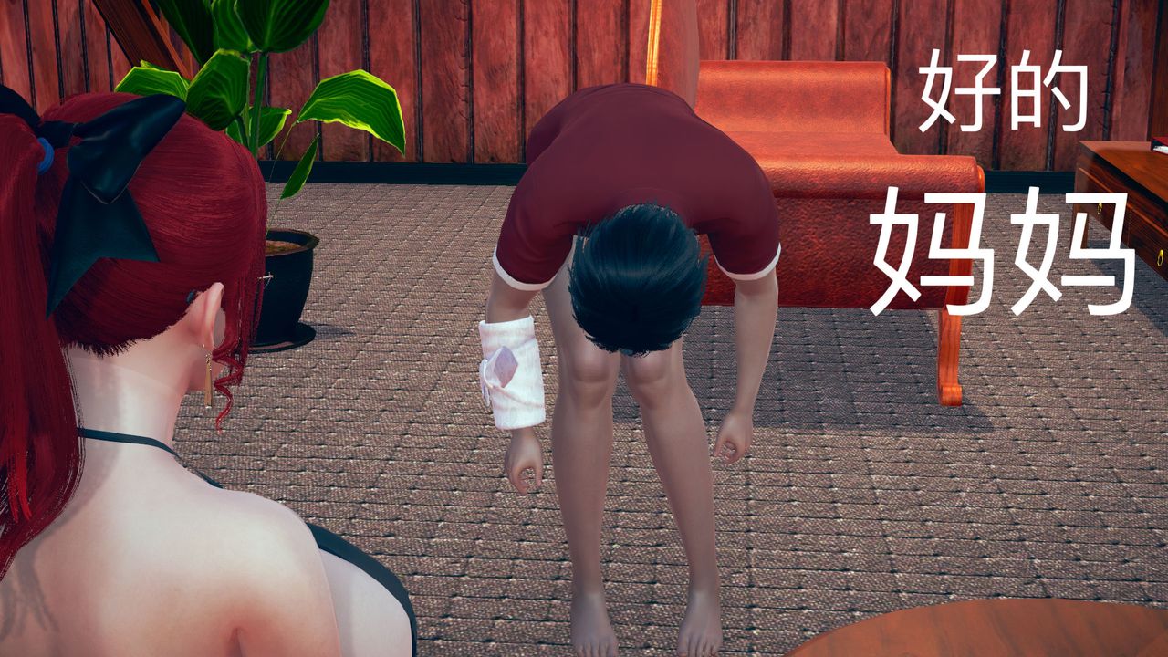 [3D]不爱穿衣服的妈妈第06话