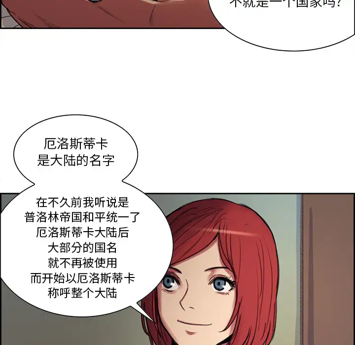 Erostica~征服美女记第16话