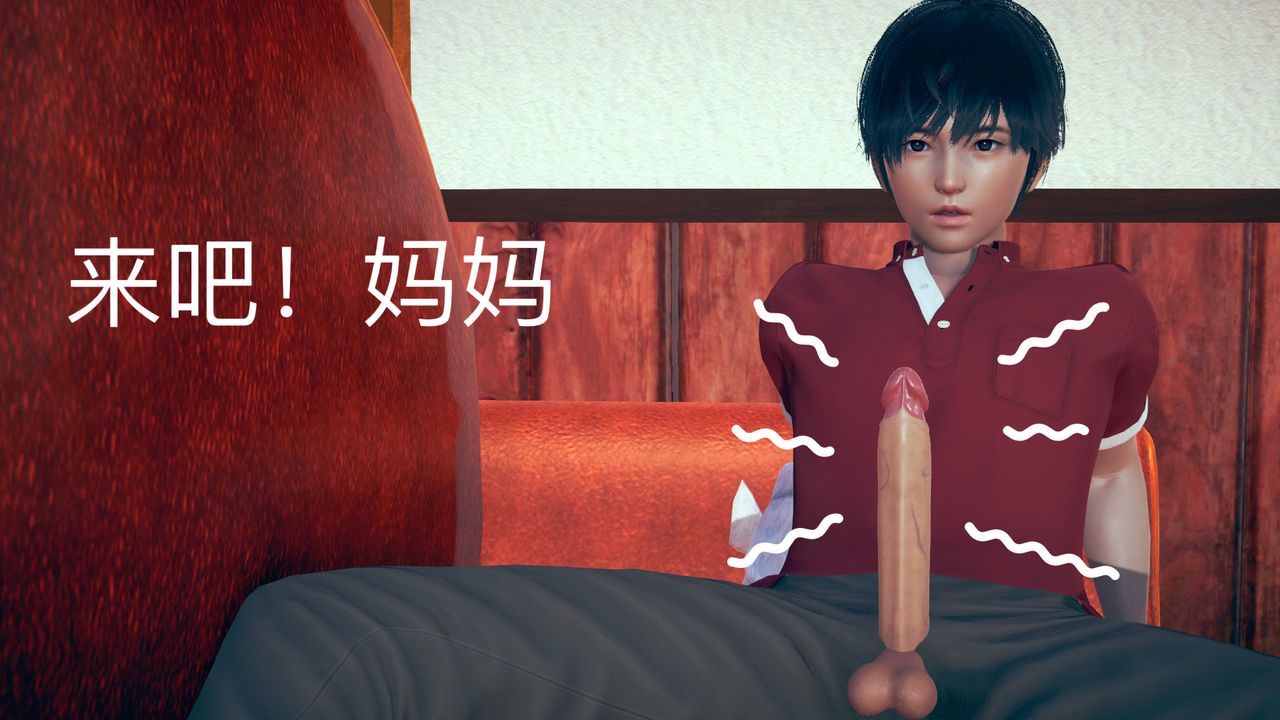 [3D]不爱穿衣服的妈妈第07话