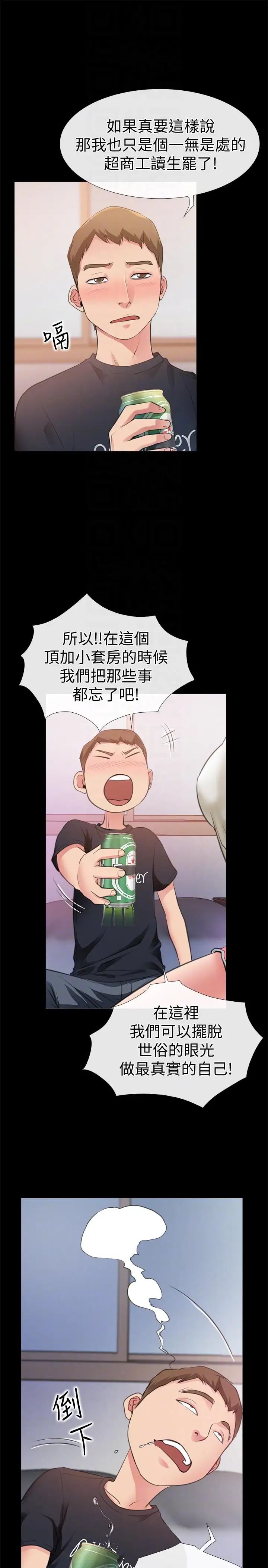 爱情店到店第4话-跟我做不算劈腿