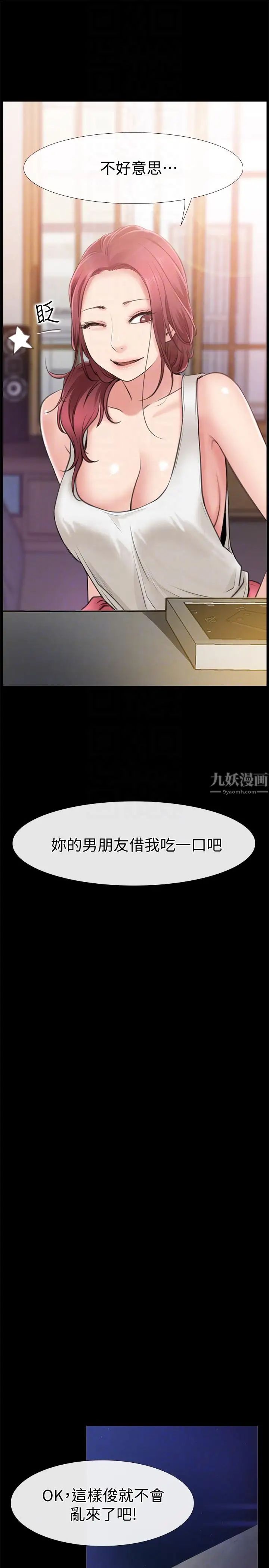 愛情店到店第4話-跟我做不算劈腿