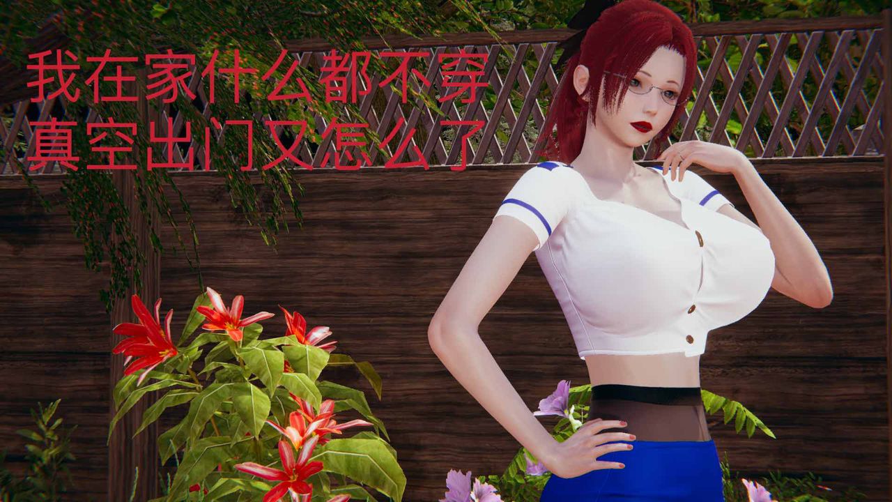 [3D]不愛穿衣服的媽媽第08話