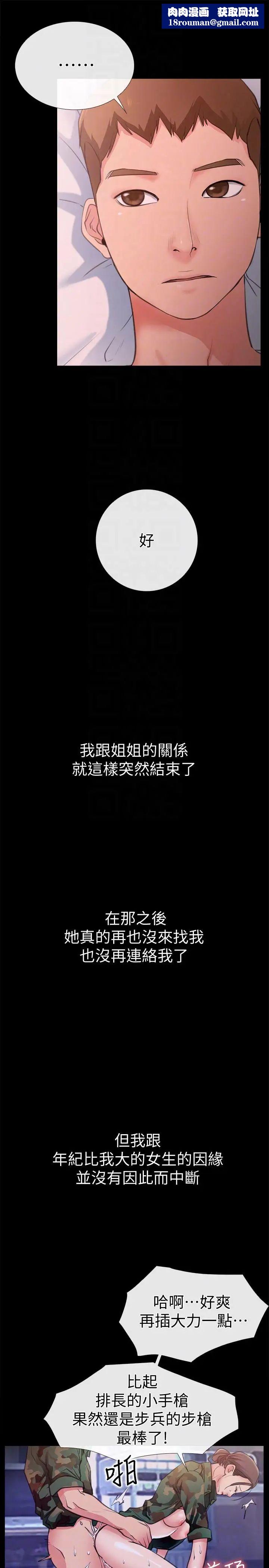 愛情店到店第6話-渴望我的姐姐們