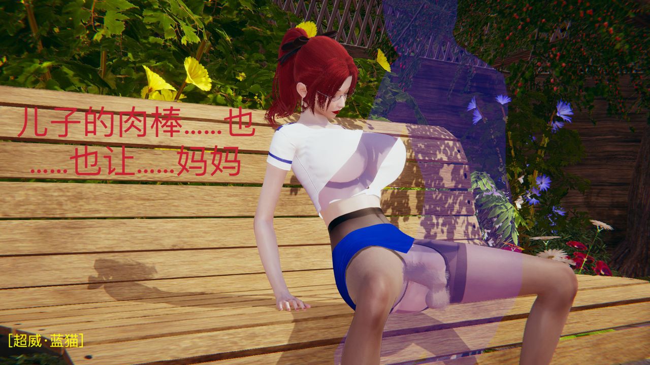 [3D]不爱穿衣服的妈妈第09话-最终话