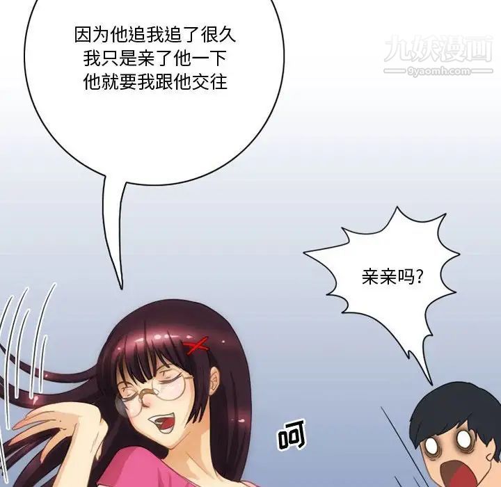 情事物语Friend第3话