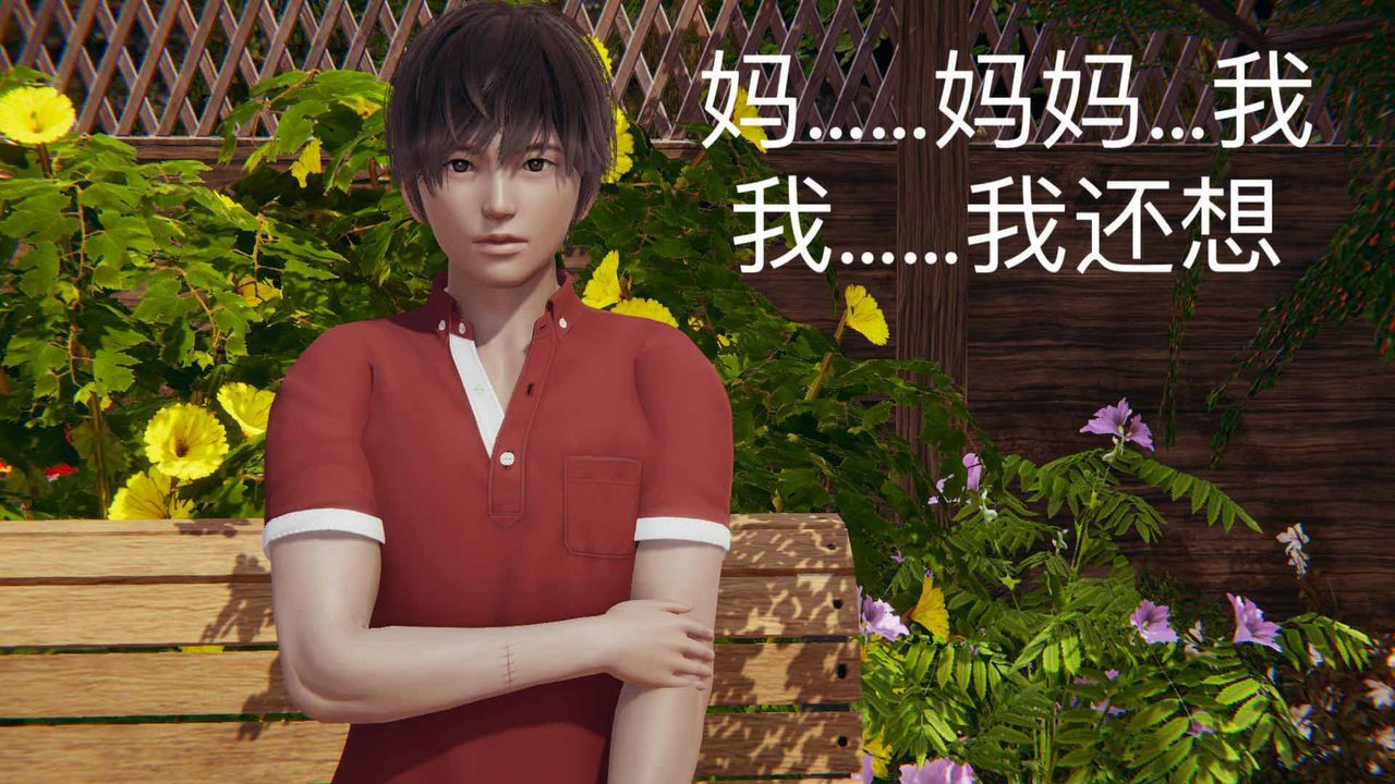 [3D]不爱穿衣服的妈妈第09话-最终话