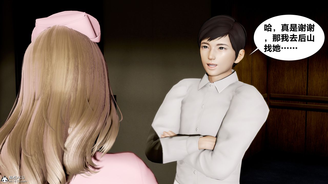 [3D]女友与蔡伯第01话