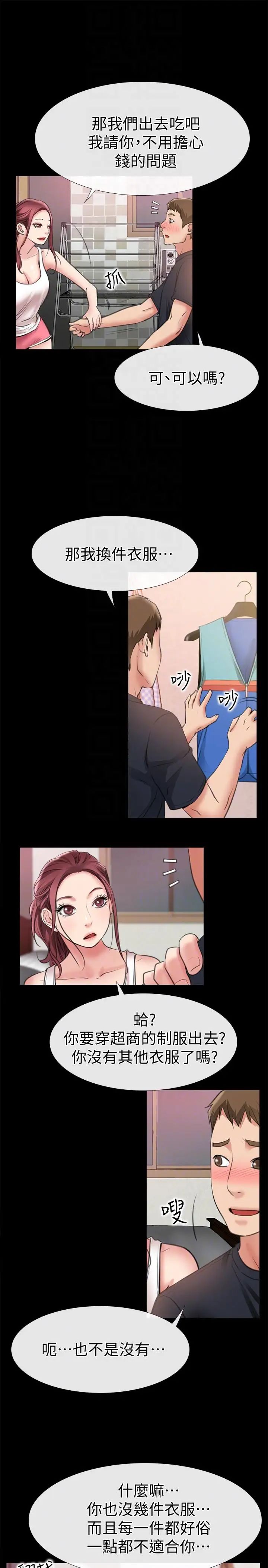 爱情店到店第8话-足以忘记女友的Q弹滋味