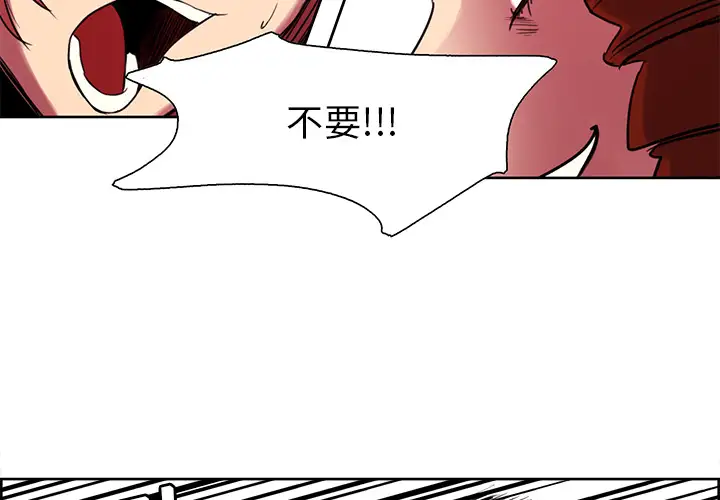 Erostica~征服美女记第21话