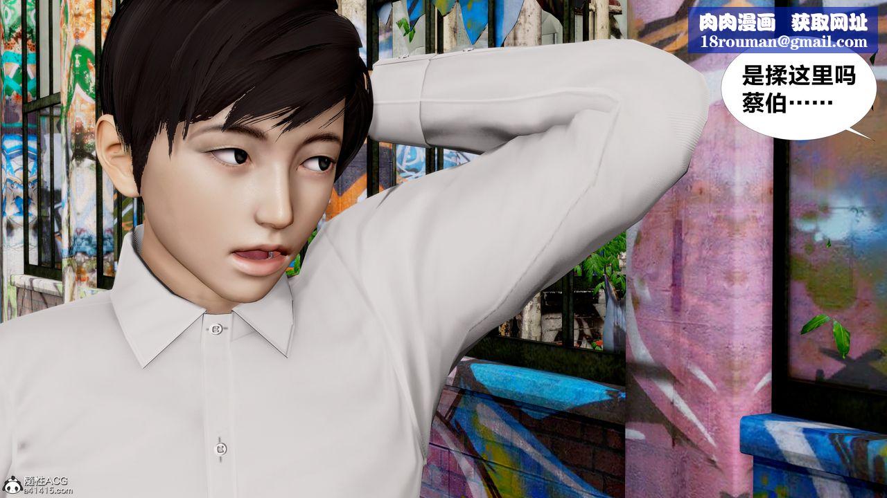 [3D]女友与蔡伯第02话