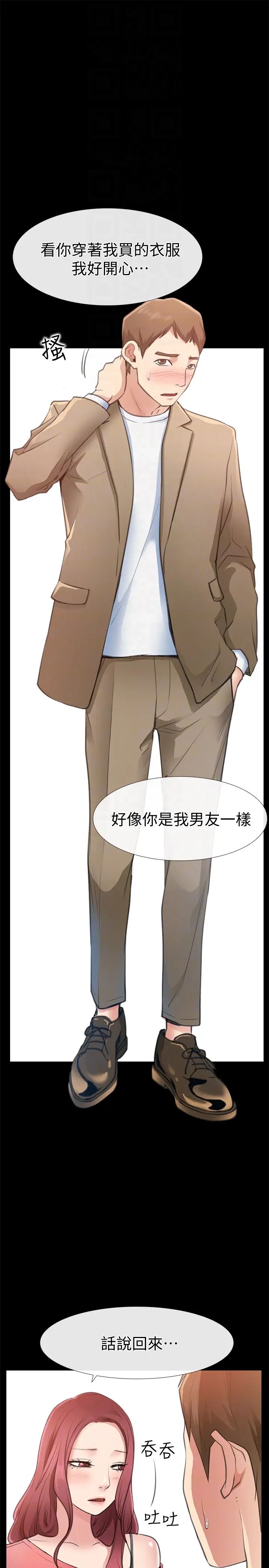 爱情店到店第10话-在更衣室里忏悔