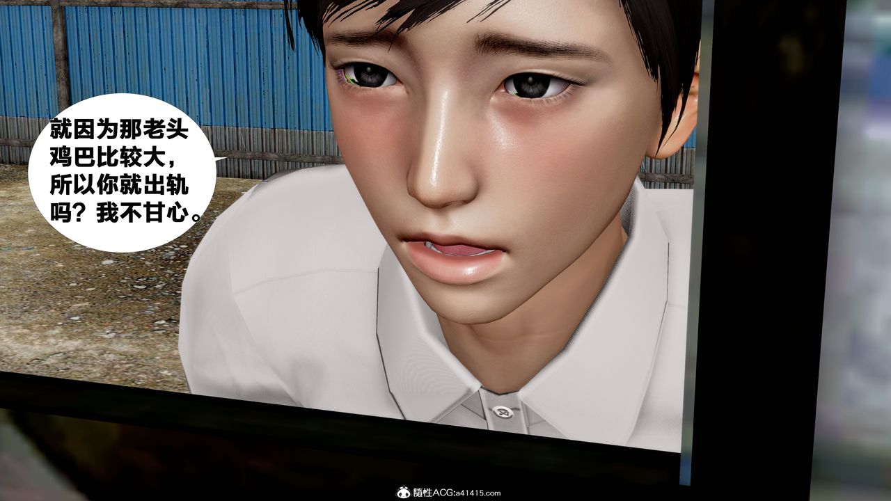 [3D]女友与蔡伯第03话-最终话