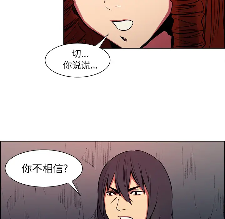 Erostica~征服美女记第23话