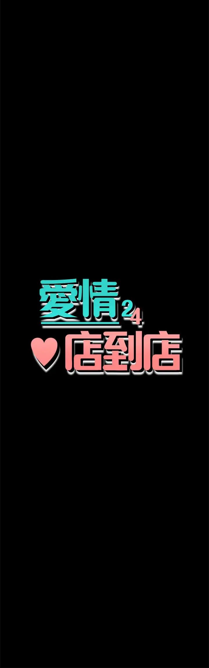 爱情店到店第12话-我在家俊面前兴奋了吗