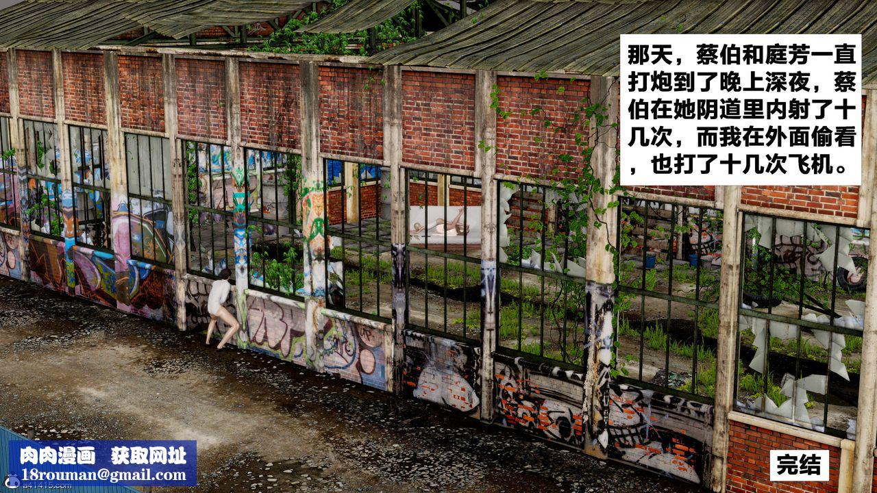 [3D]女友与蔡伯第03话-最终话