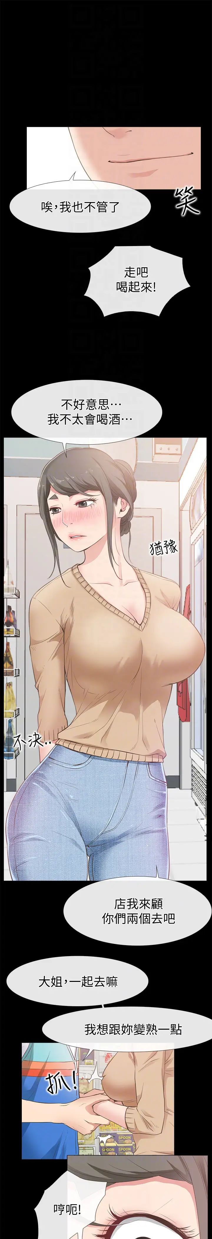 愛情店到店第12話-我在家俊面前興奮了嗎