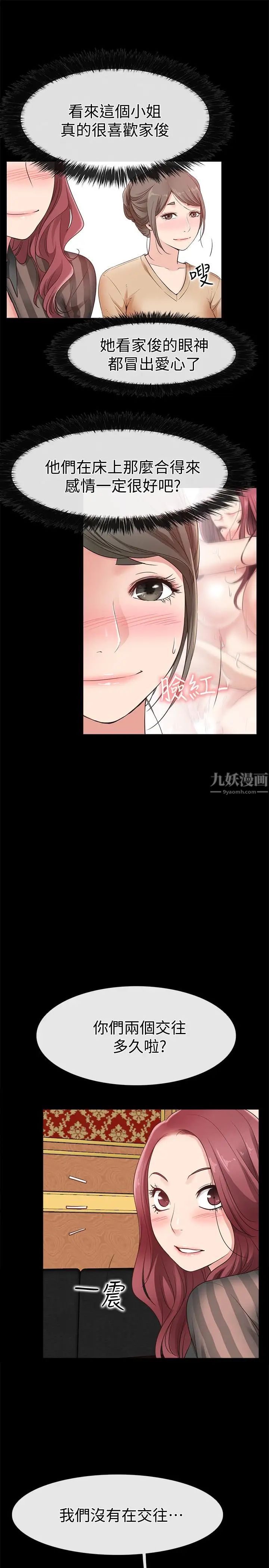 爱情店到店第13话-偷窥真是太刺激了!