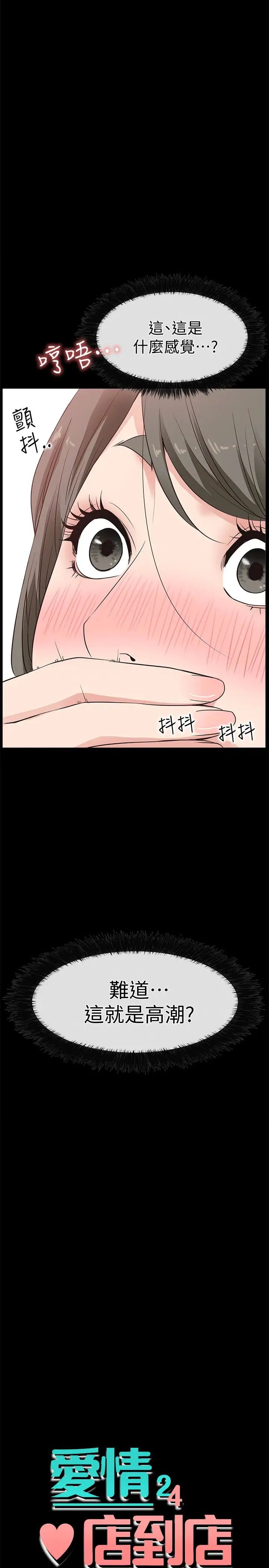爱情店到店第14话-在厕所里达到高潮