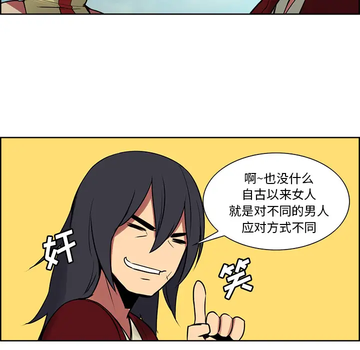 Erostica~征服美女记第25话