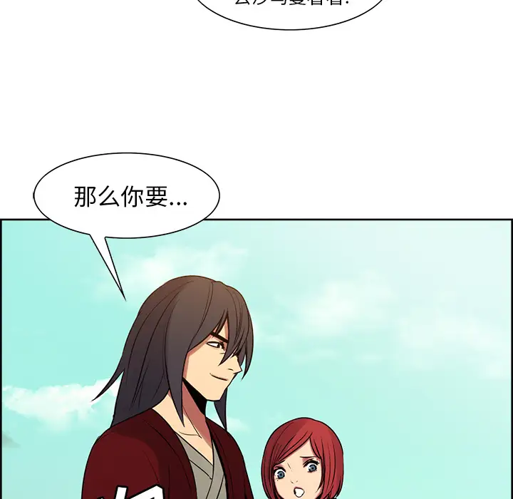 Erostica~征服美女记第25话