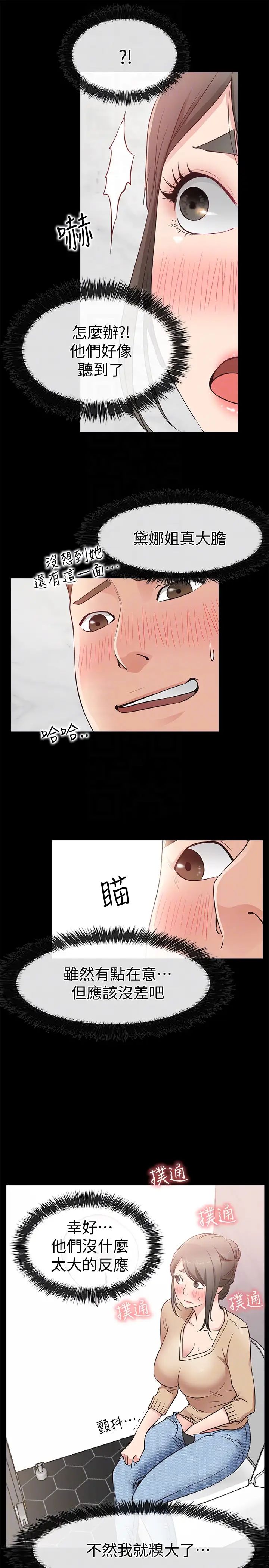 爱情店到店第14话-在厕所里达到高潮